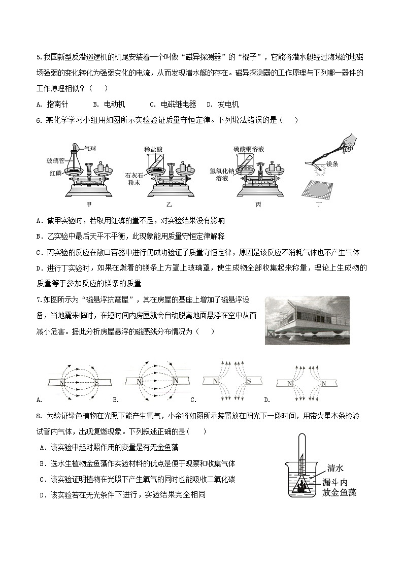 2024学年第二学期八年级科学课堂作业调测卷（试题卷）第2页