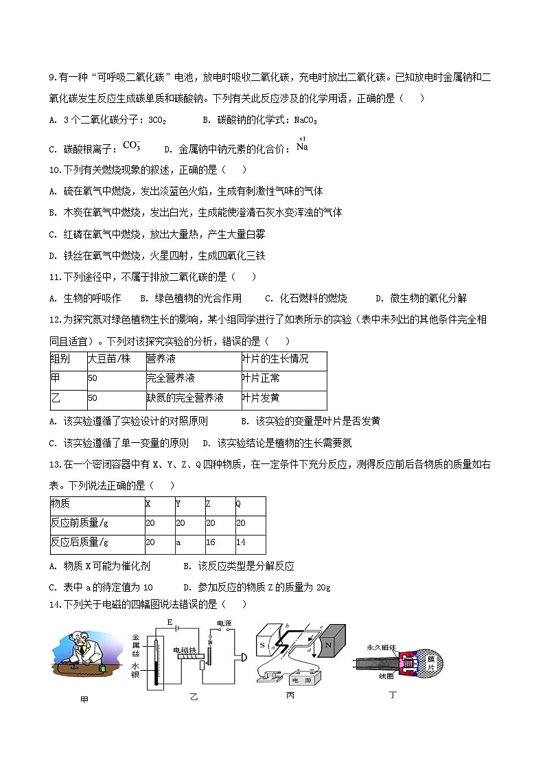 2024学年第二学期八年级科学课堂作业调测卷（试题卷）第3页