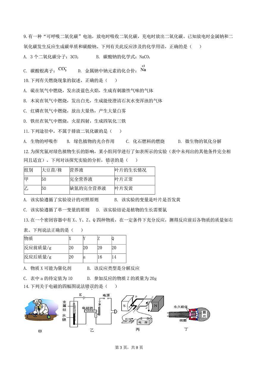 2024学年第二学期八年级科学课堂作业调测卷（试题卷）第3页