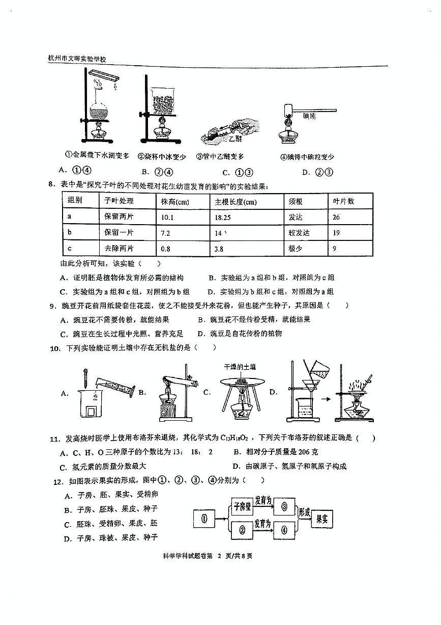 浙江省杭州市文晖实验学校2024-2025学年七年级下学期月考科学试卷第2页