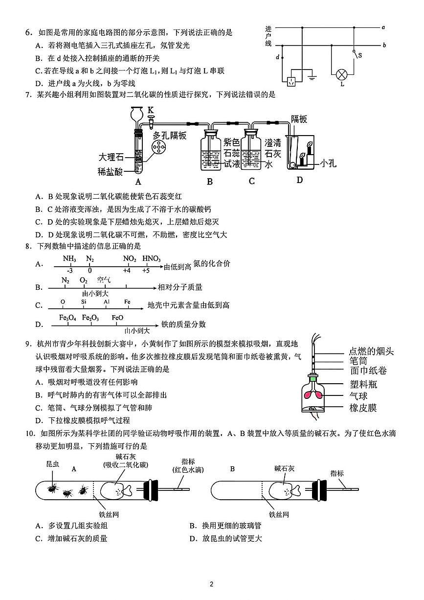 浙江省杭州市保俶塔教育集团2024-2025学年八年级下学期5月考试科学试题第2页