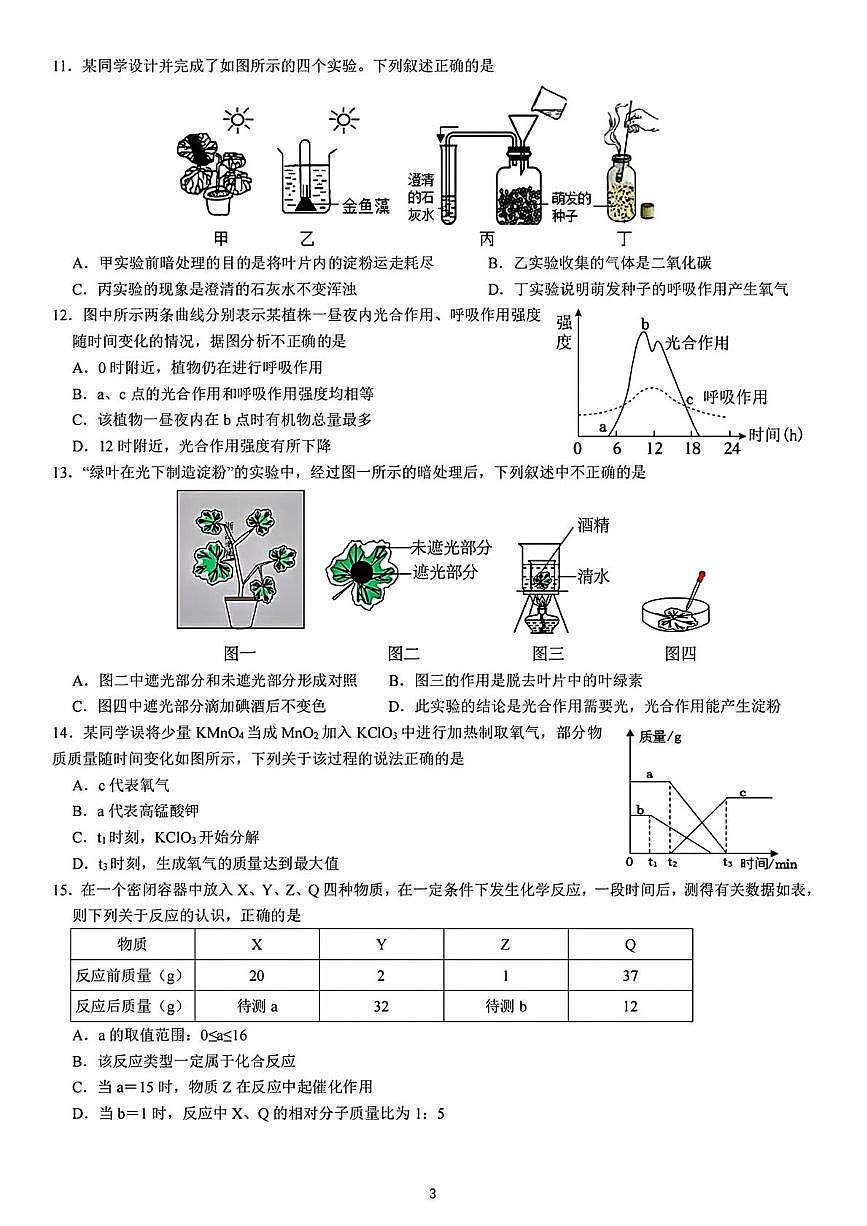 浙江省杭州市保俶塔教育集团2024-2025学年八年级下学期5月考试科学试题第3页