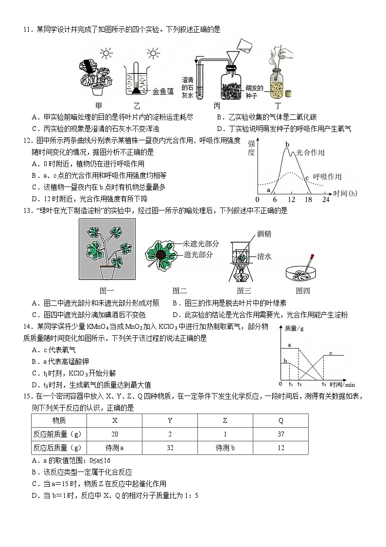 2024学年第二学期五月质量检测科学试题卷(5.22)第3页