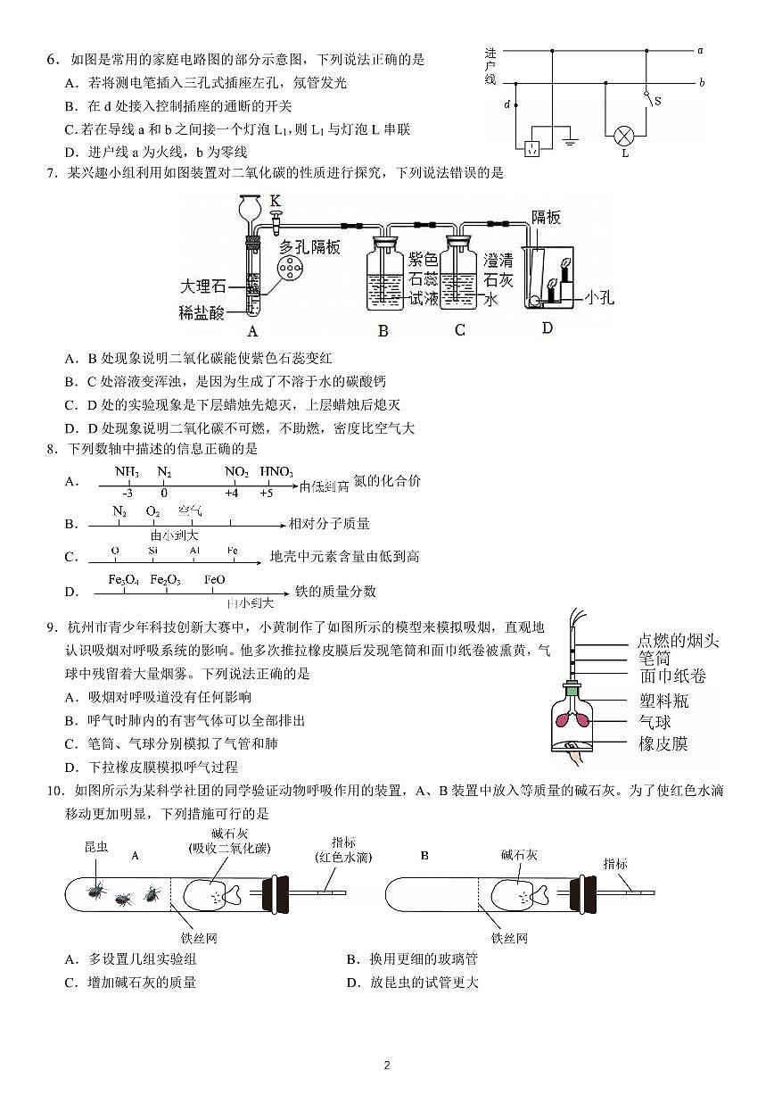 2024学年第二学期五月质量检测科学试题卷(5.22)第2页