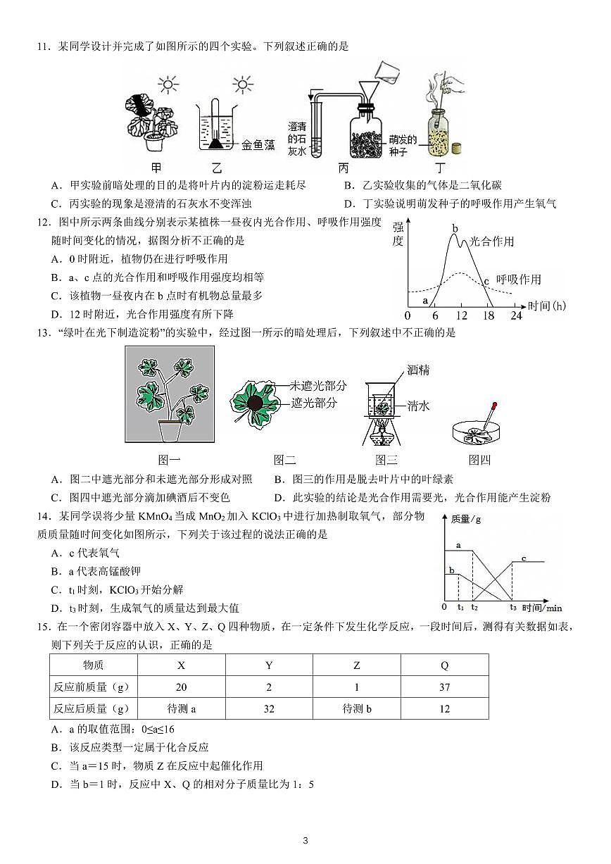 2024学年第二学期五月质量检测科学试题卷(5.22)第3页