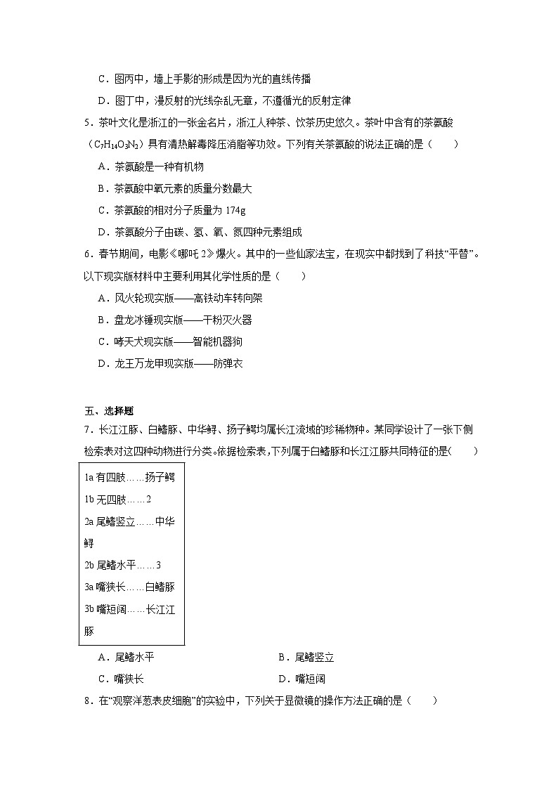 2025年浙江省名校发展共同体九年级中考二模科学试卷（无答案）第2页