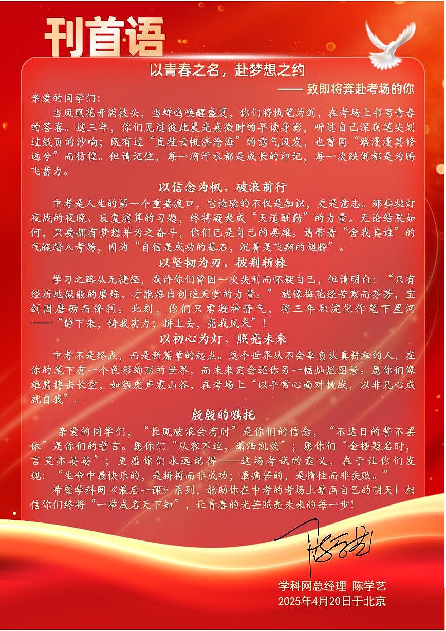 科学（PDF）-2025年中考考前最后一课模拟试卷第2页