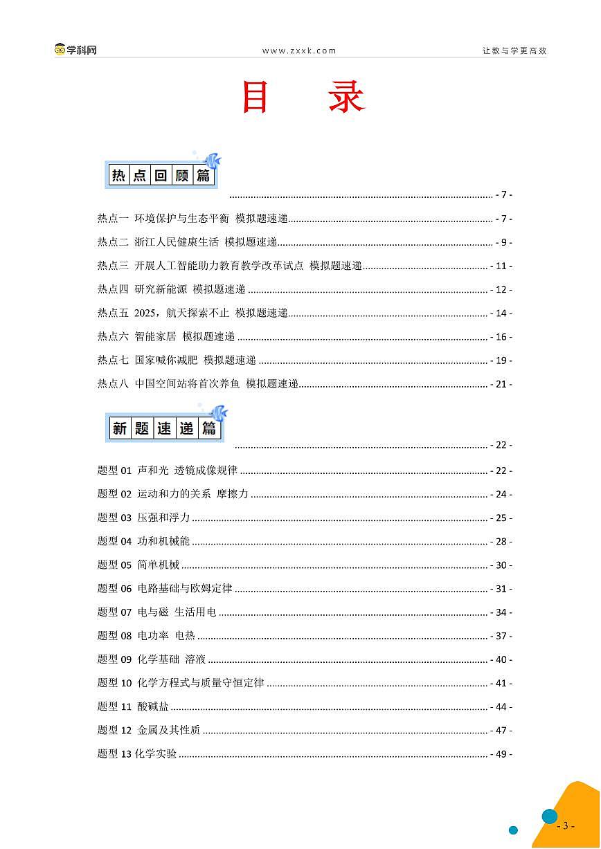 科学（PDF）-2025年中考考前最后一课模拟试卷第3页