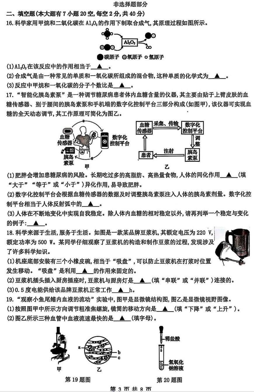 2025年杭州市临平区中考科学二模卷试题和答案第3页