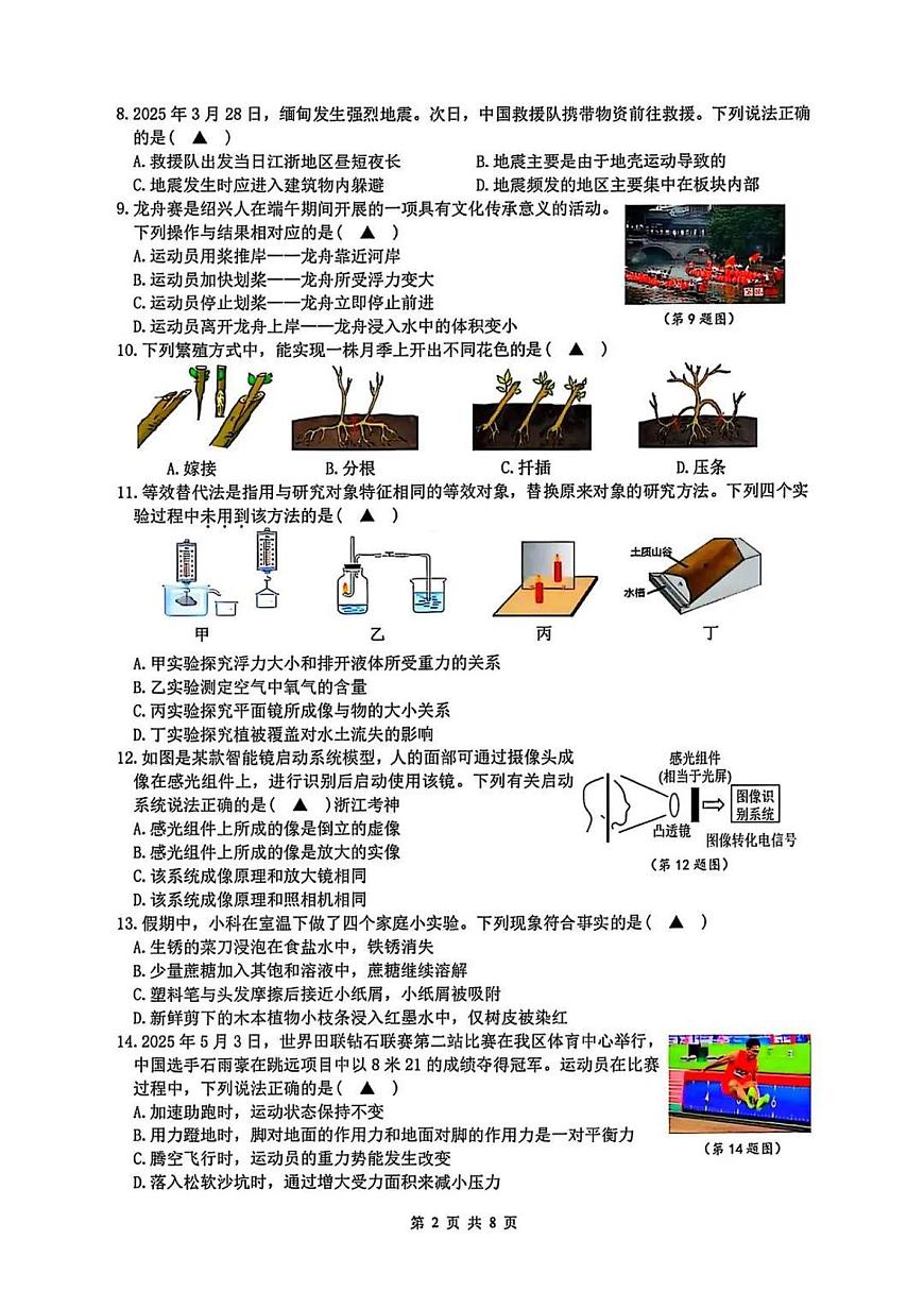 2025年绍兴市柯城区中考科学二模卷试题和答案第2页