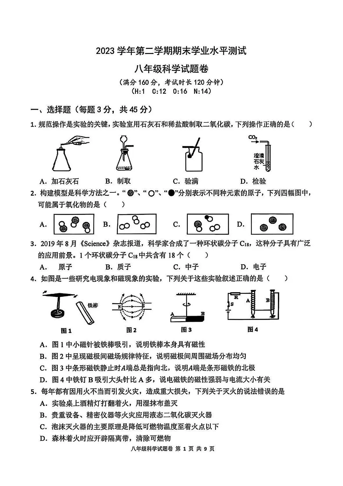 2024年6月杭州市八县区八下科学期末卷试题和答案第1页