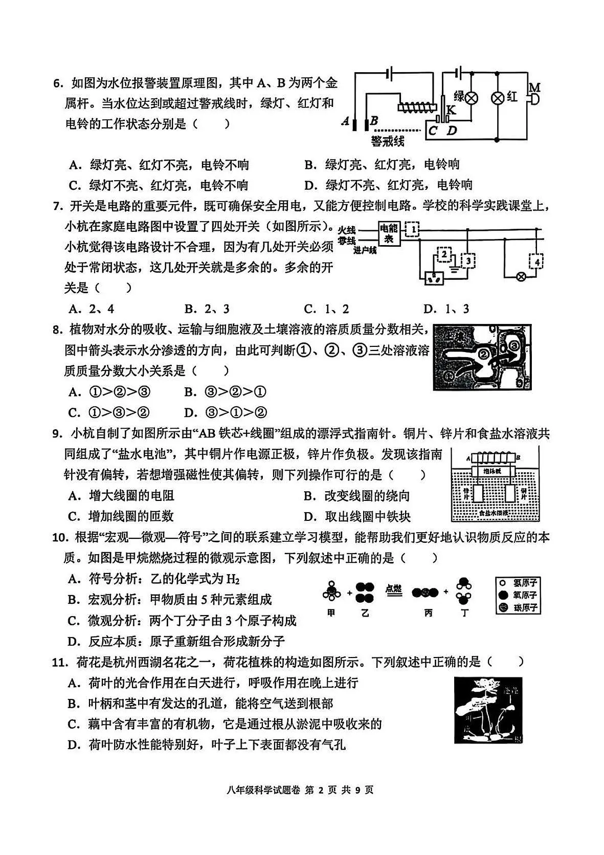 2024年6月杭州市八县区八下科学期末卷试题和答案第2页