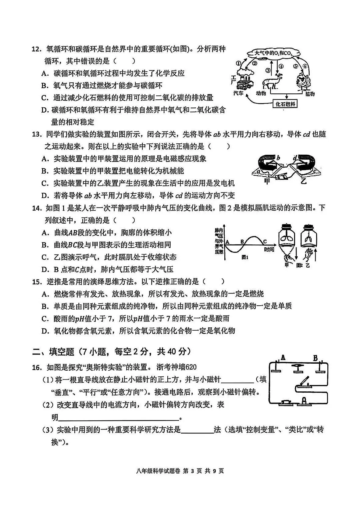 2024年6月杭州市八县区八下科学期末卷试题和答案第3页