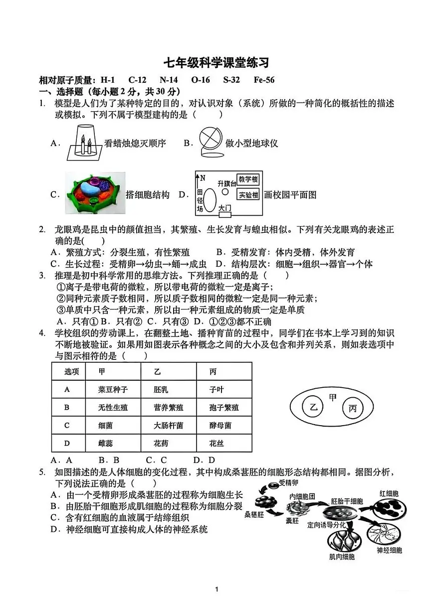 2025年5月杭州市公益中学七下科学月考卷试题和答案第1页