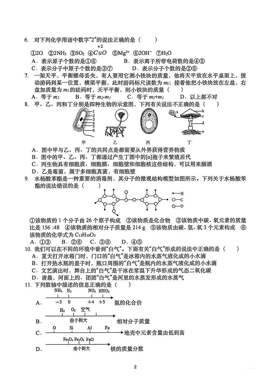 2025年5月杭州市公益中学七下科学月考卷试题和答案第2页