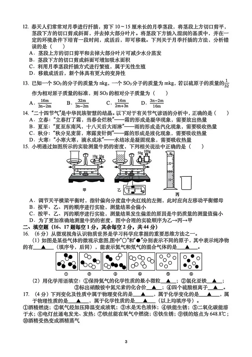 2025年5月杭州市公益中学七下科学月考卷试题和答案第3页