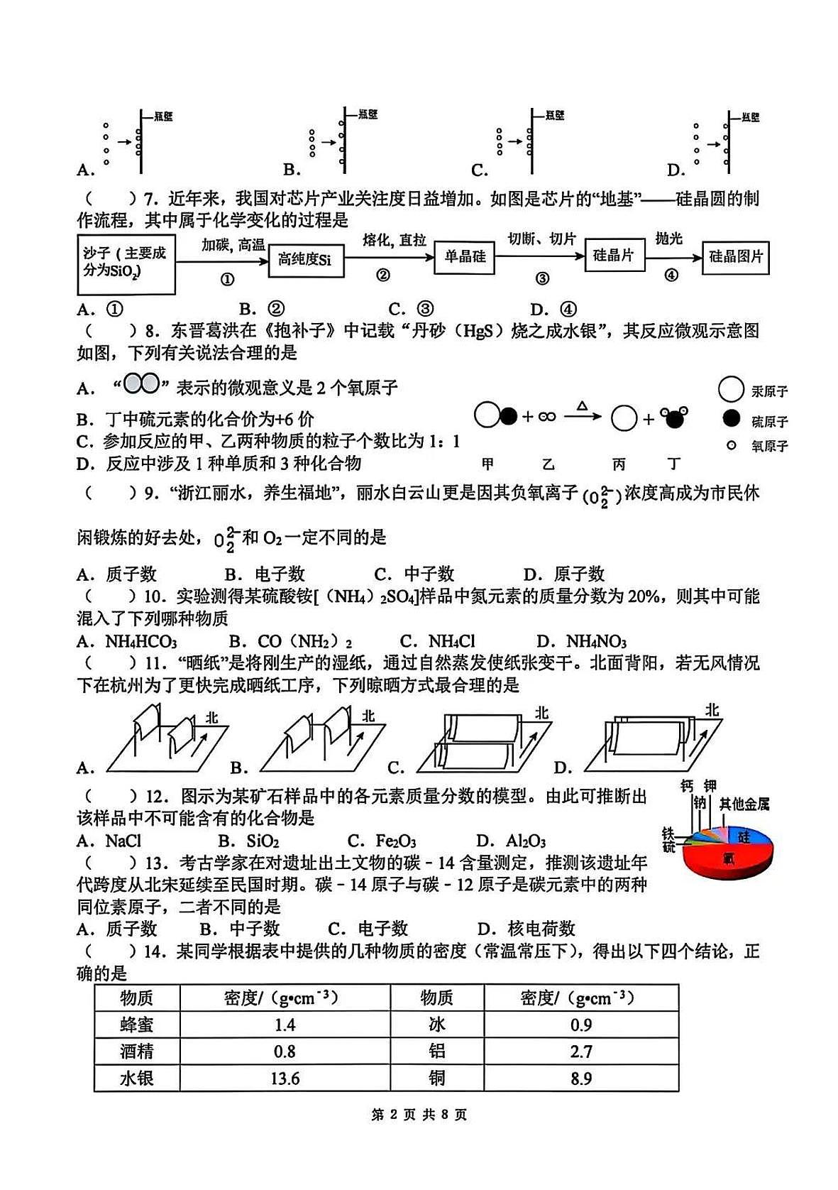 2025年5月义乌市绣湖中学七下科学月考卷试题和答案第2页