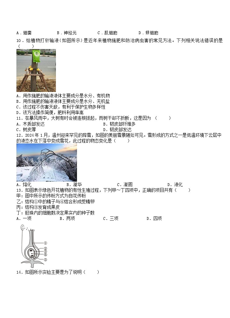 2024-2025学年浙教版七年级下册科学期末测试卷第2页