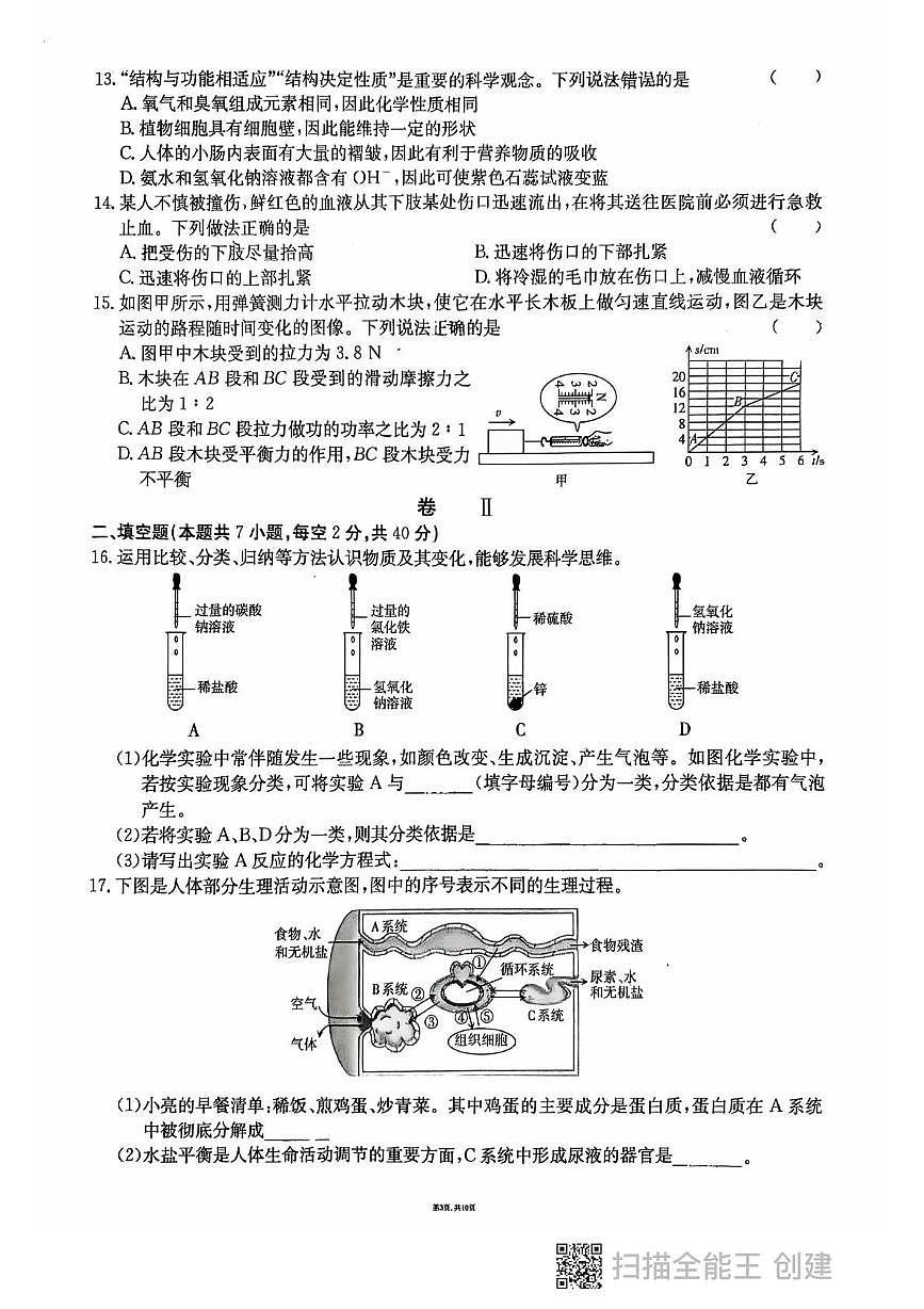 2025年浙江省杭州市西湖区公益中学中考三模科学试卷（中考模拟）第3页