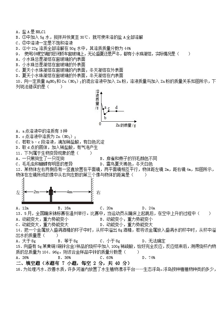 2025年浙江省中考科学考前预测冲刺试卷（3）（中考模拟）第2页