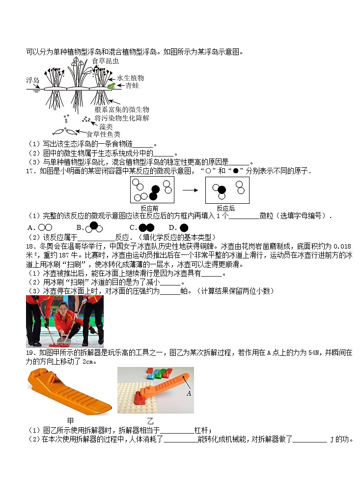2025年浙江省中考科学考前预测冲刺试卷（3）（中考模拟）第3页