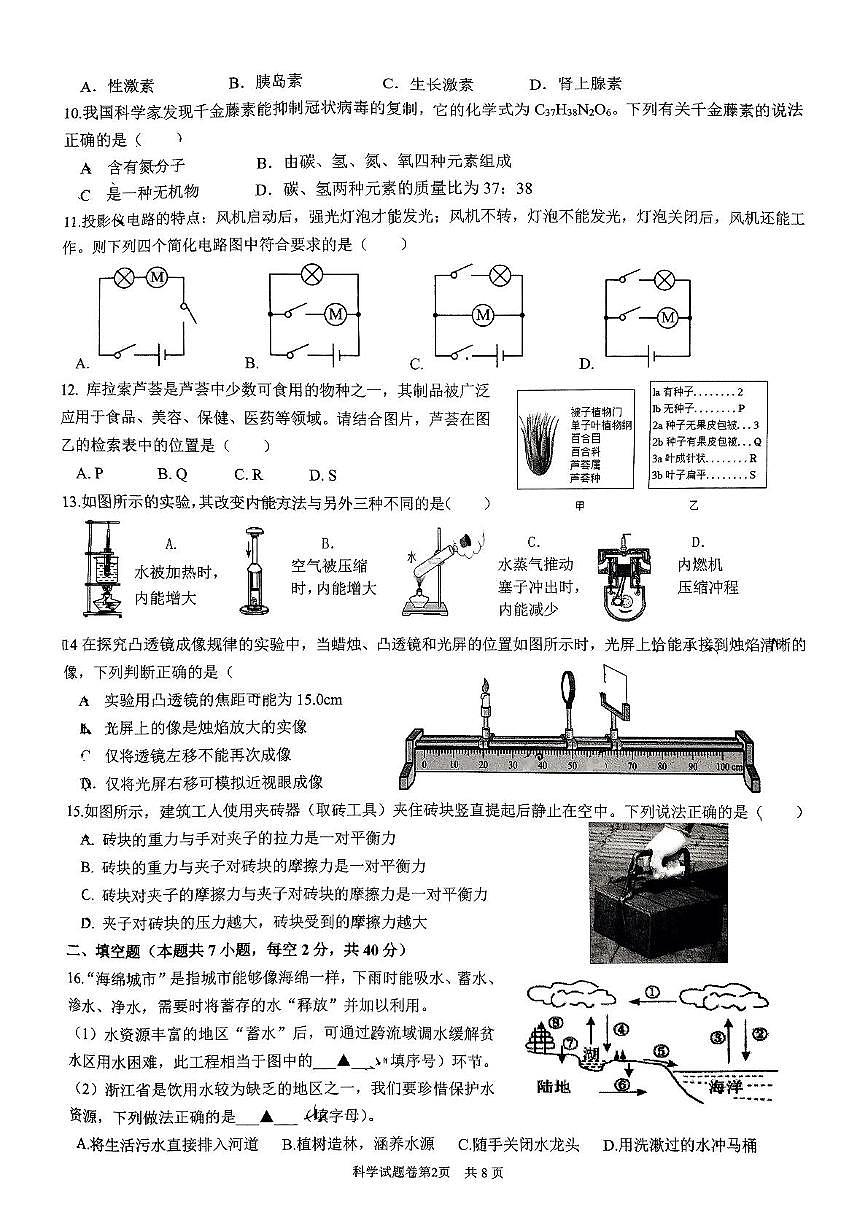2025学年浙江省温州市第十二中学中考三模科学卷（中考模拟）第2页