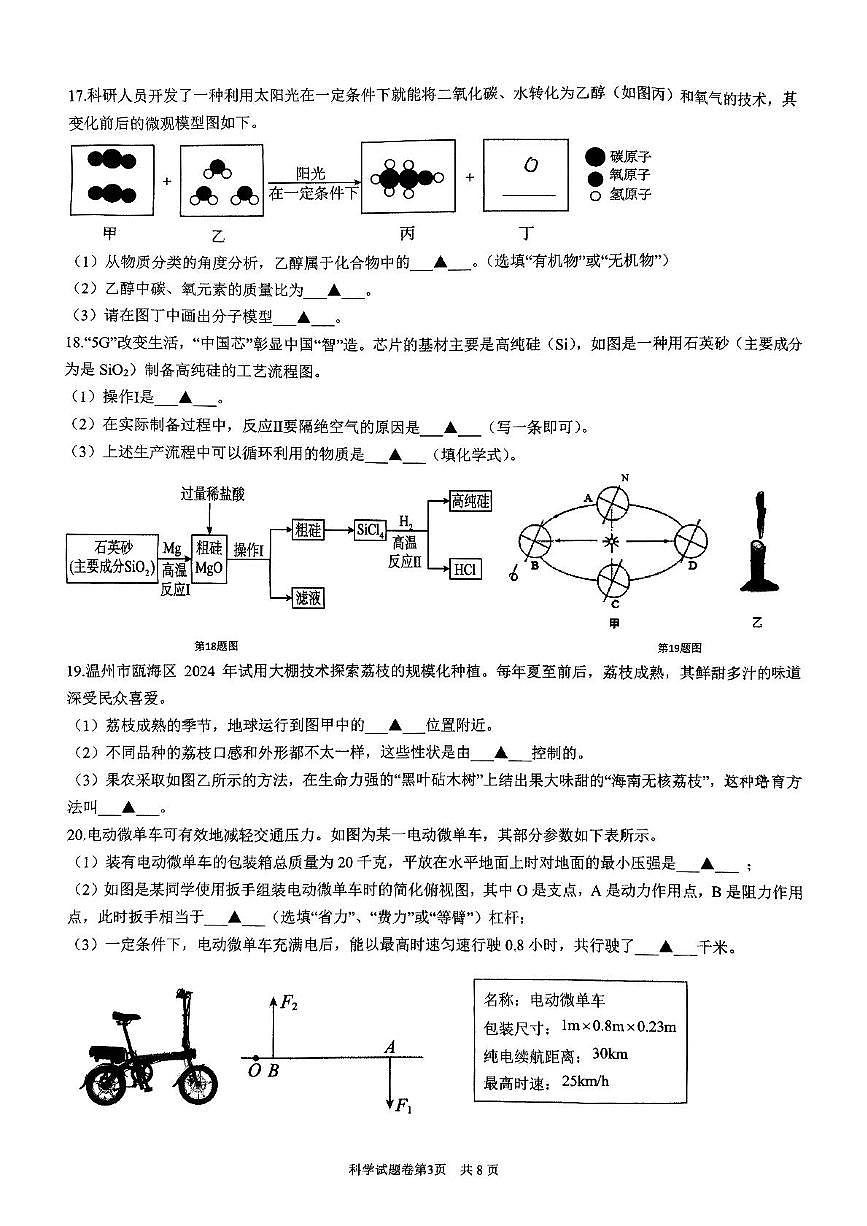 2025学年浙江省温州市第十二中学中考三模科学卷（中考模拟）第3页