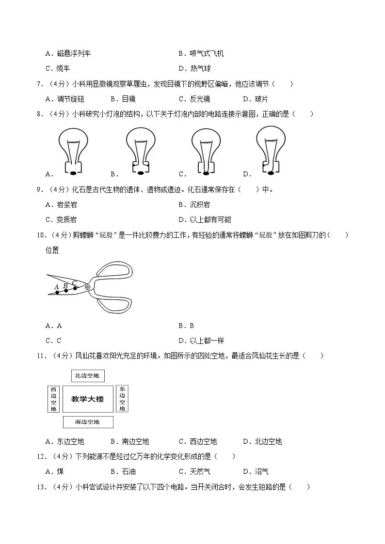 浙江省杭州市拱墅区2023-2024学年七年级下学期月考科学试卷第2页