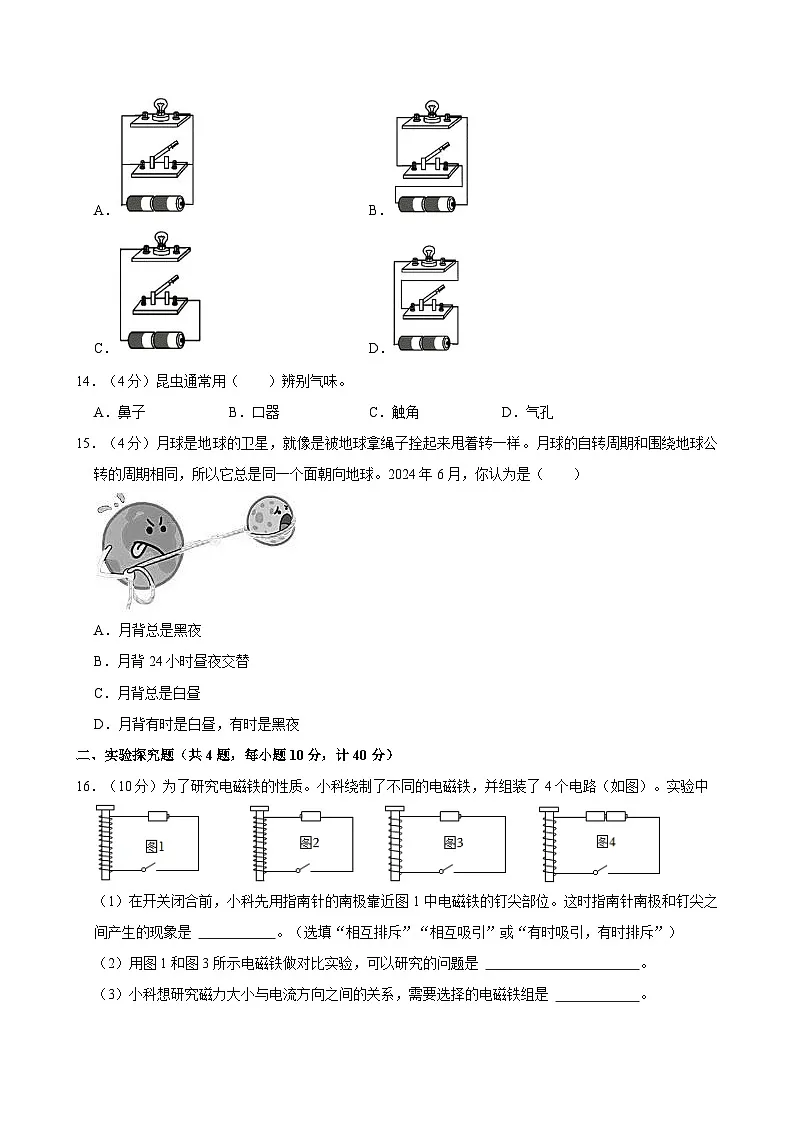 浙江省杭州市拱墅区2023-2024学年七年级下学期月考科学试卷第3页