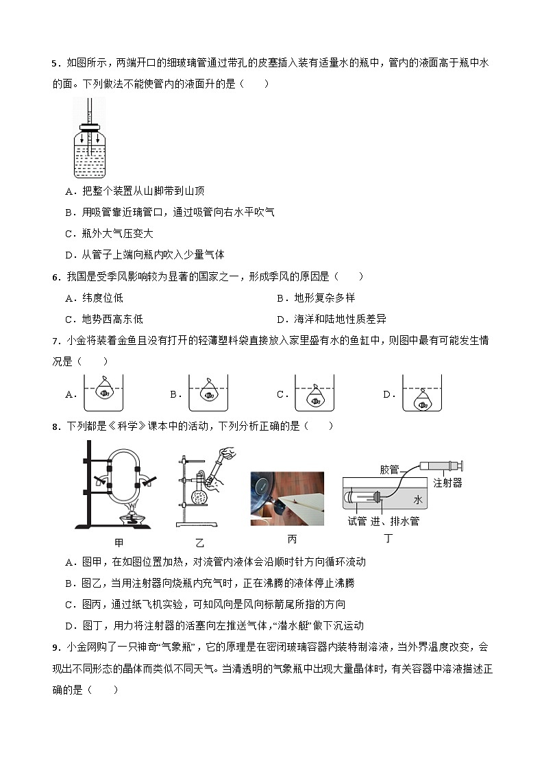 浙江省杭州市杭州中学2023-2024学年八年级上学期科学期中试卷第2页