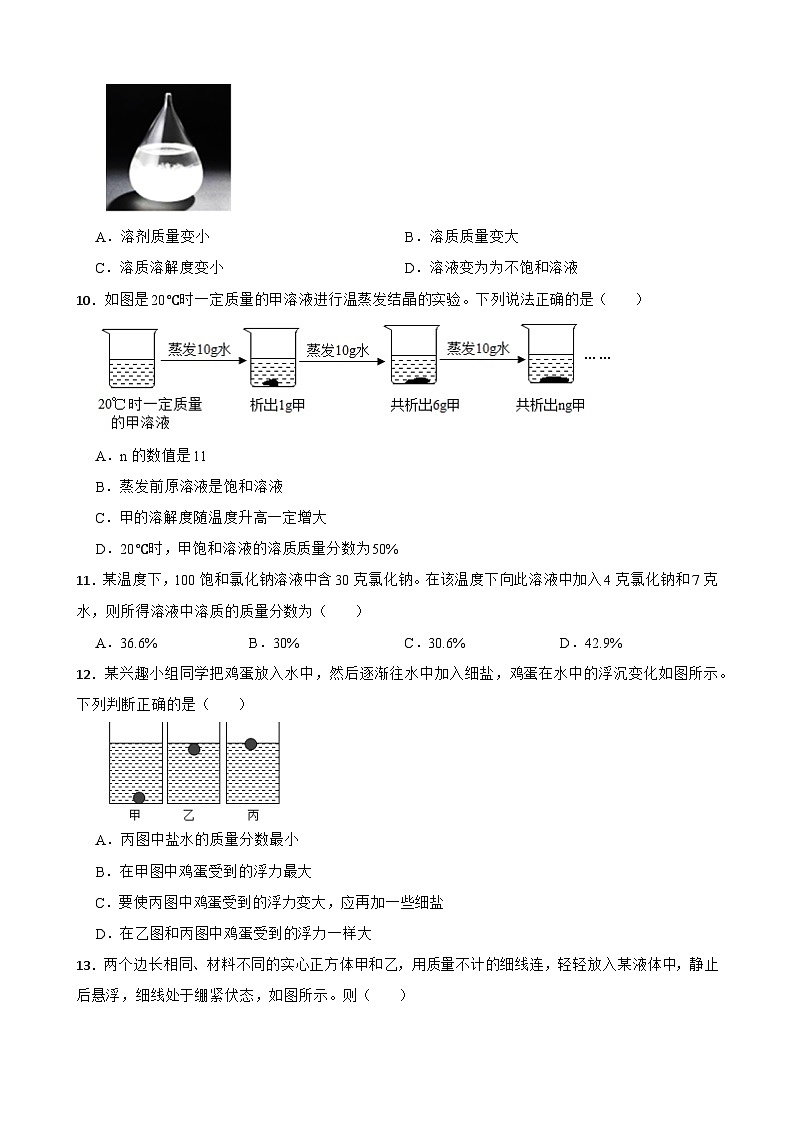 浙江省杭州市杭州中学2023-2024学年八年级上学期科学期中试卷第3页