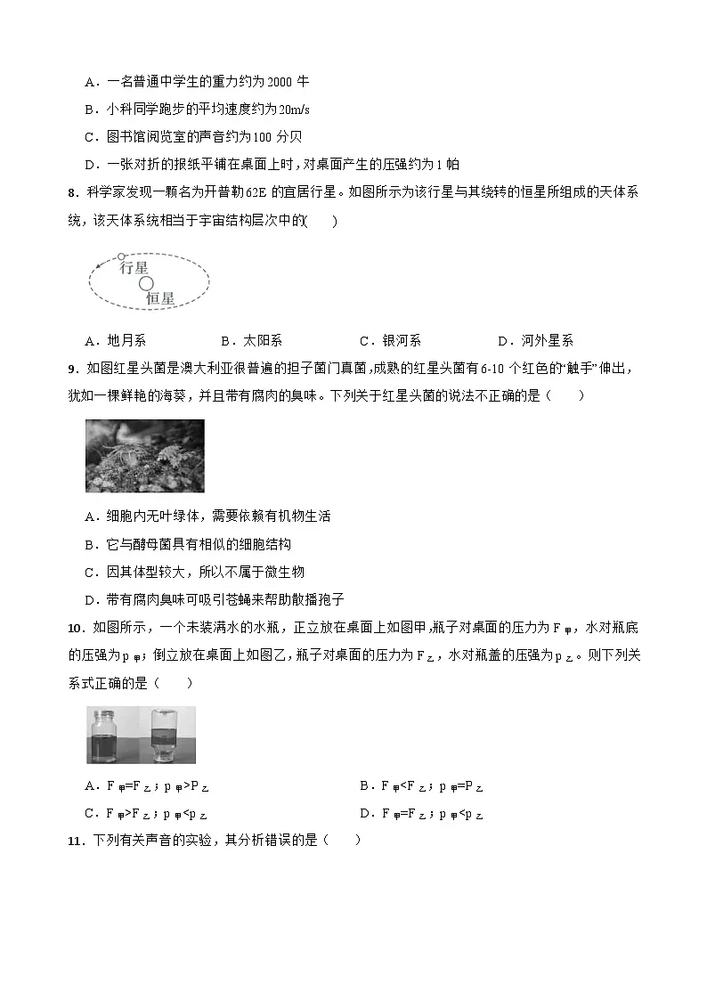 浙江省湖州市吴兴区2023-2024学年七年级下学期科学期末试题第2页