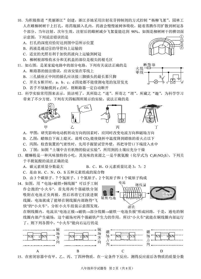 浙江省湖州市长兴县2023-2024学年八年级下学期期末检测科学试题第2页