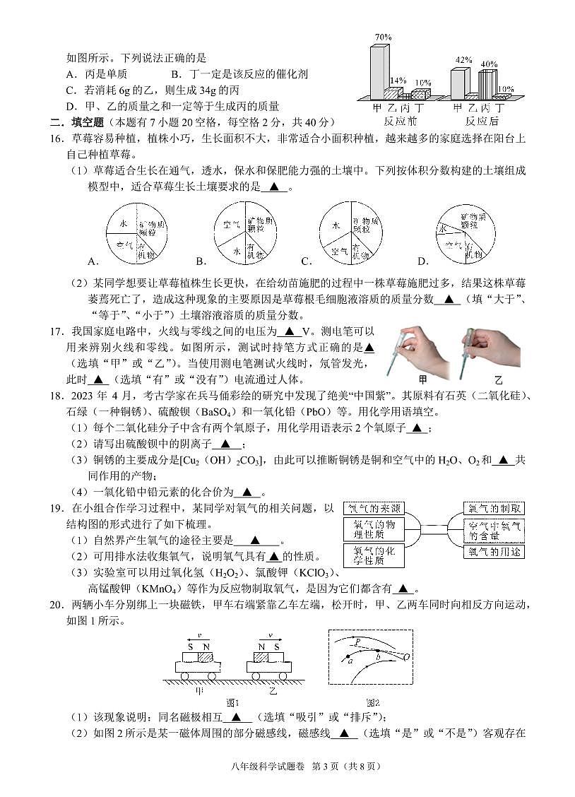 浙江省湖州市长兴县2023-2024学年八年级下学期期末检测科学试题第3页