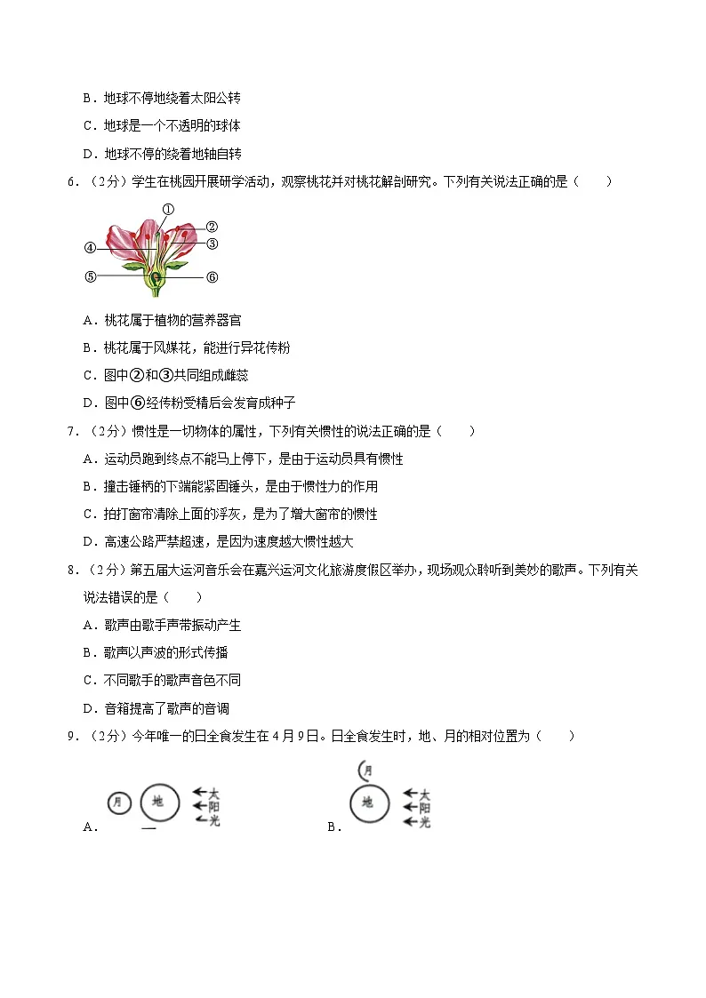 浙江省嘉兴市2023--2024学年下学期七年级科学期末试题第2页