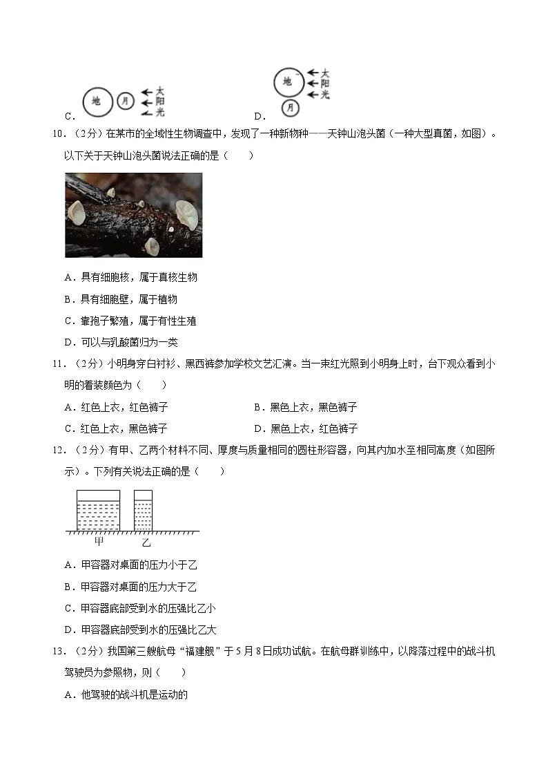 浙江省嘉兴市2023--2024学年下学期七年级科学期末试题第3页