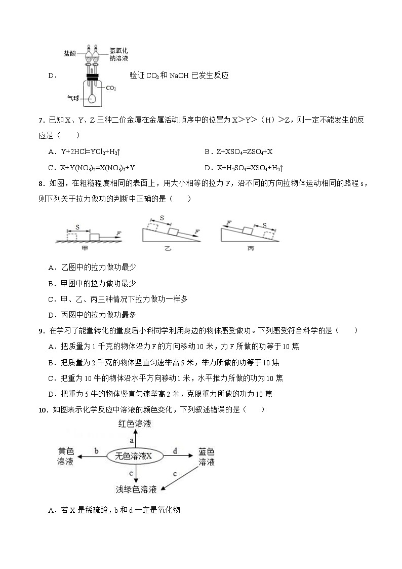 浙江省金华市东阳六校2023-2024学年九年级上学期科学期中试卷第3页