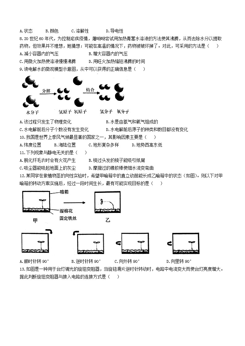 浙江省金华市义乌市2023-2024学年八年级上学期期末考试科学试题第2页