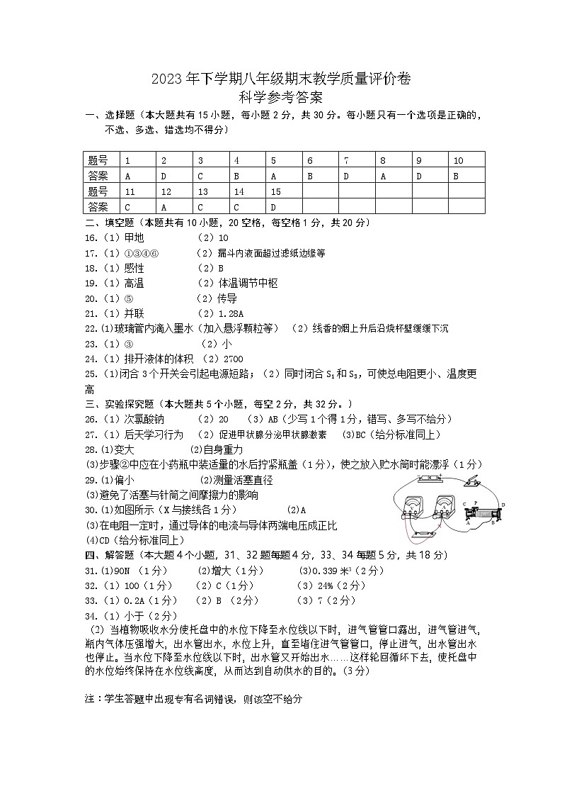 八年级科学答案第1页