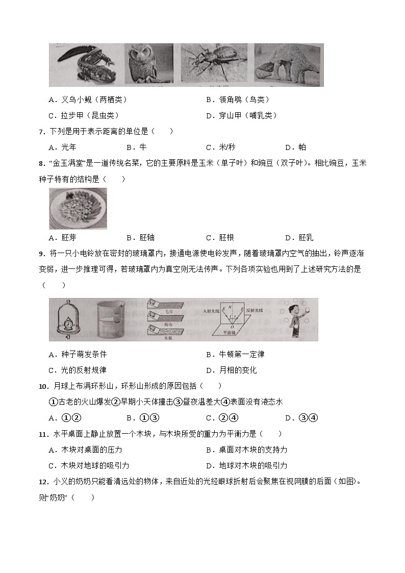 浙江省金华市义乌市2023-2024学年七年级下学期6月期末科学试题第2页