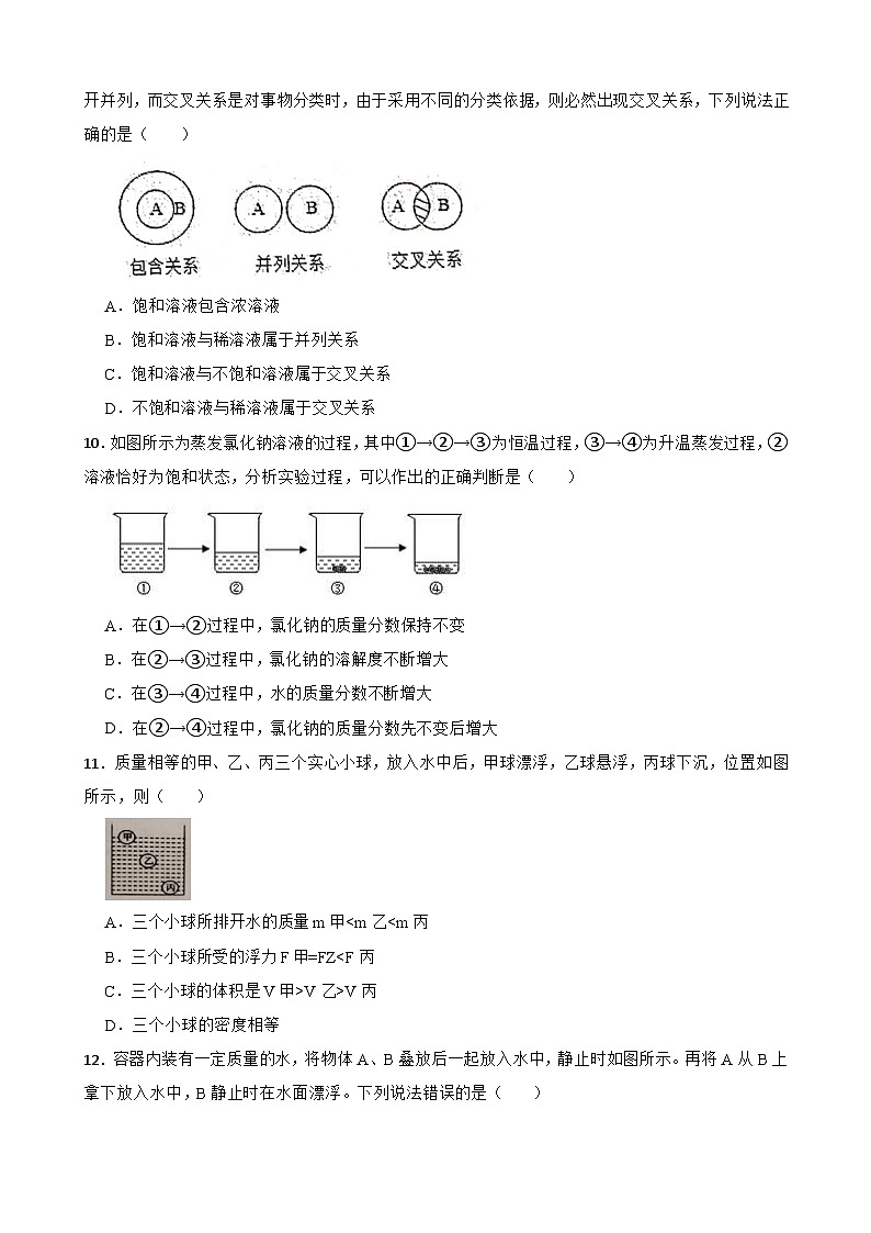 浙江省金华市义乌市七校联考2023-2024学年八年级上学期12月月考科学试题第3页