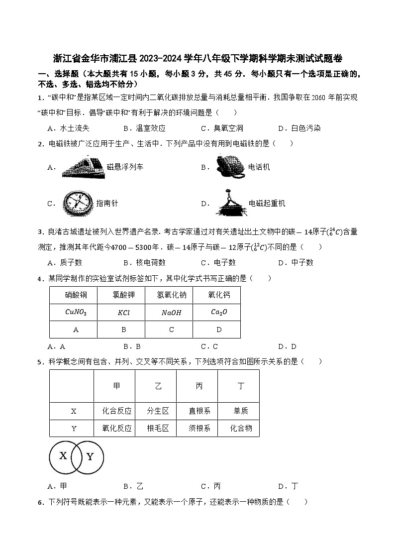 浙江省金华市浦江县2023-2024学年八年级下学期期末测试科学试题第1页
