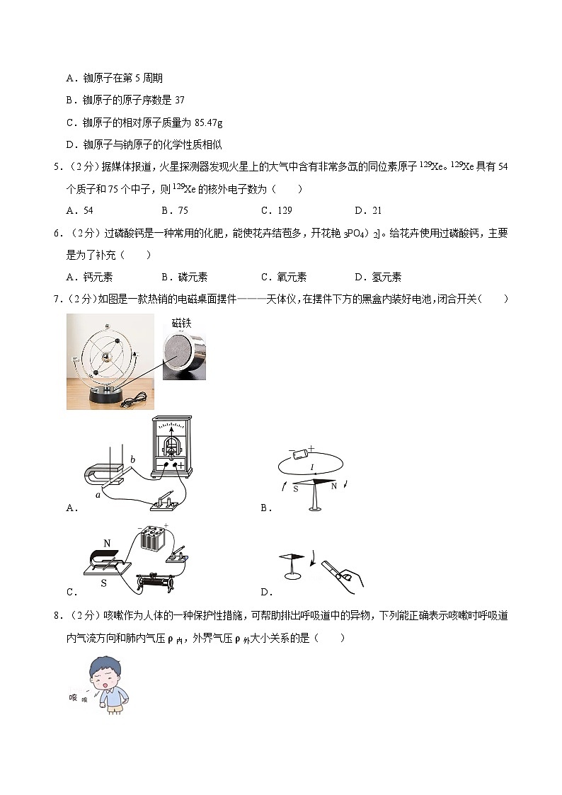 浙江省衢州市江山市2022-2023学年八年级下学期期末科学试卷第2页