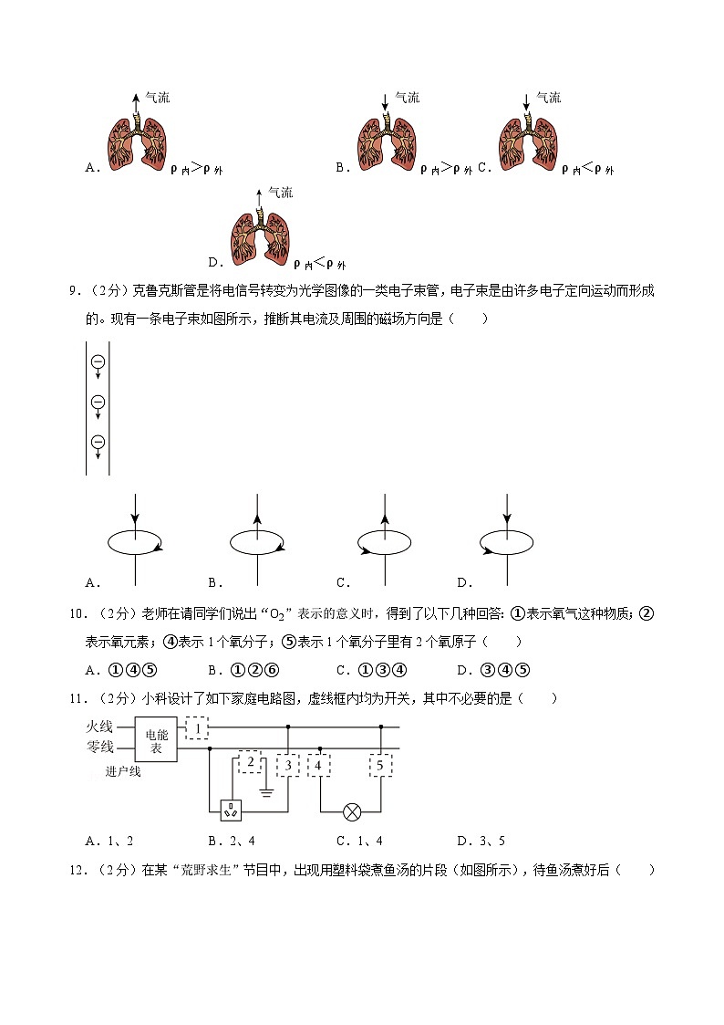 浙江省衢州市江山市2022-2023学年八年级下学期期末科学试卷第3页