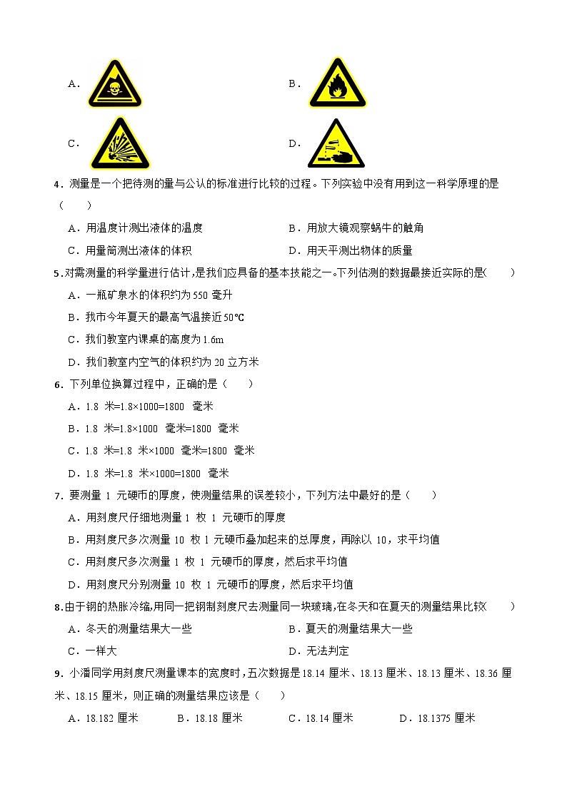浙江省绍兴市越城区绍兴市袍江中学2023-2024学年七年级上学期10月月考科学试题+第2页