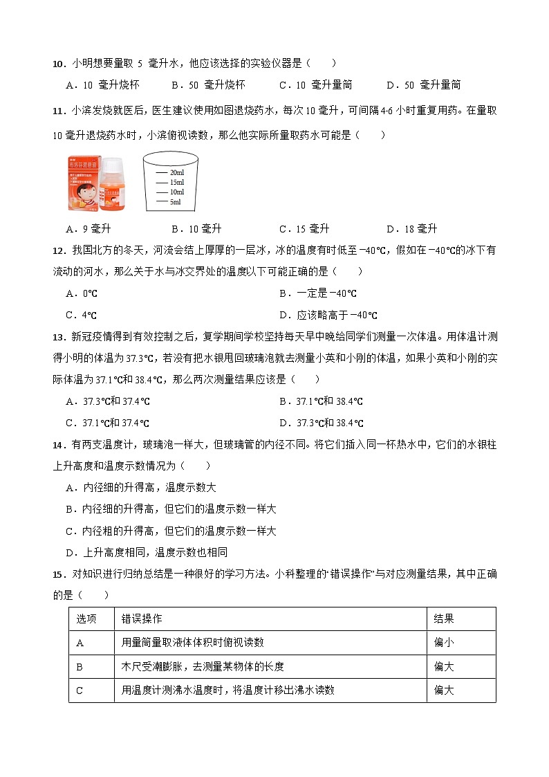 浙江省绍兴市越城区绍兴市袍江中学2023-2024学年七年级上学期10月月考科学试题+第3页