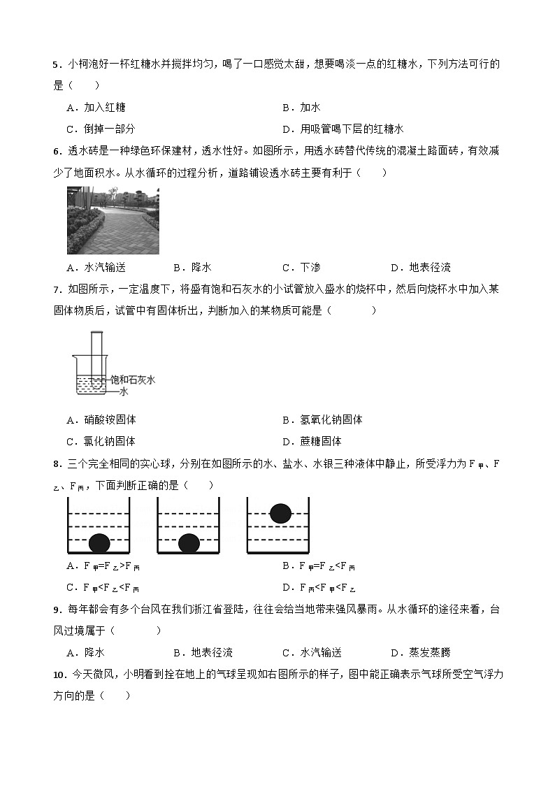 浙江省义乌市绣湖中学2023-2024学年八年级上学期科学10月月考试卷第2页
