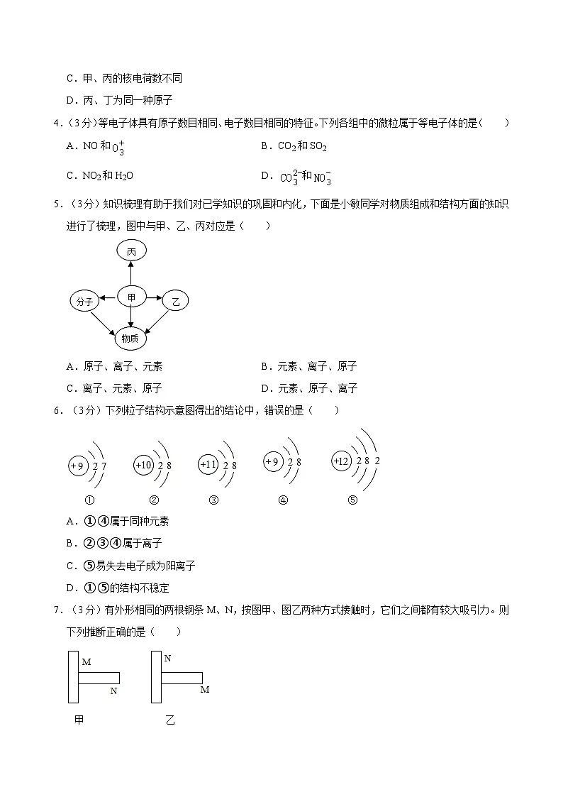 2023-2024学年浙江省杭州市公益中学八年级下学期期中科学试卷+第2页