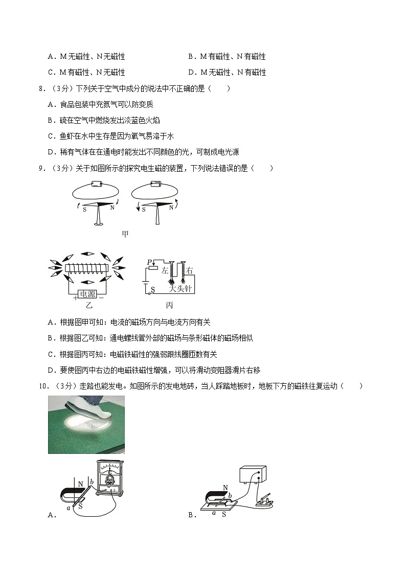2023-2024学年浙江省杭州市公益中学八年级下学期期中科学试卷+第3页