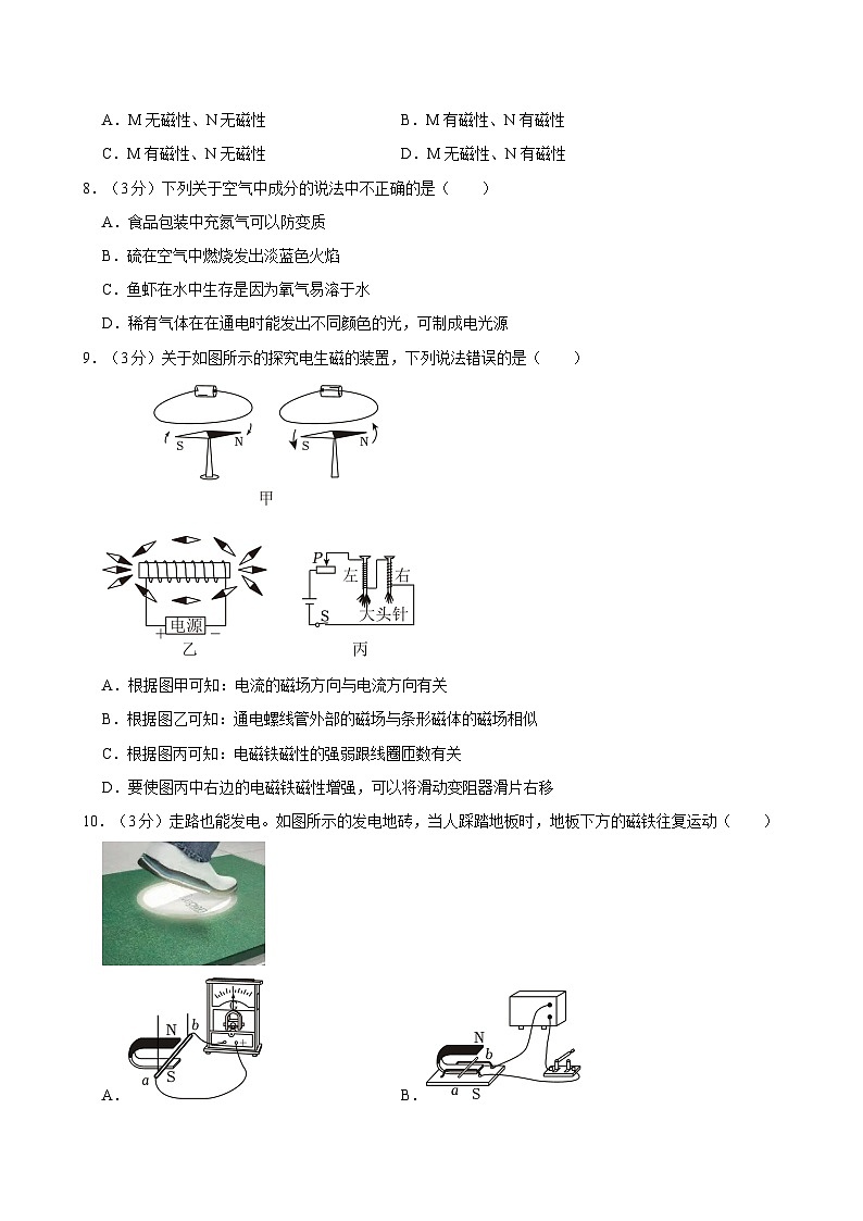 2023-2024学年浙江省杭州市公益中学八年级下学期期中科学试卷+第3页